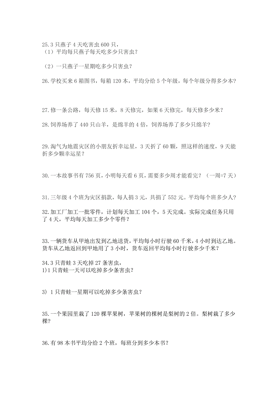 北师大三年级下第一单元应用题题型大全_第3页