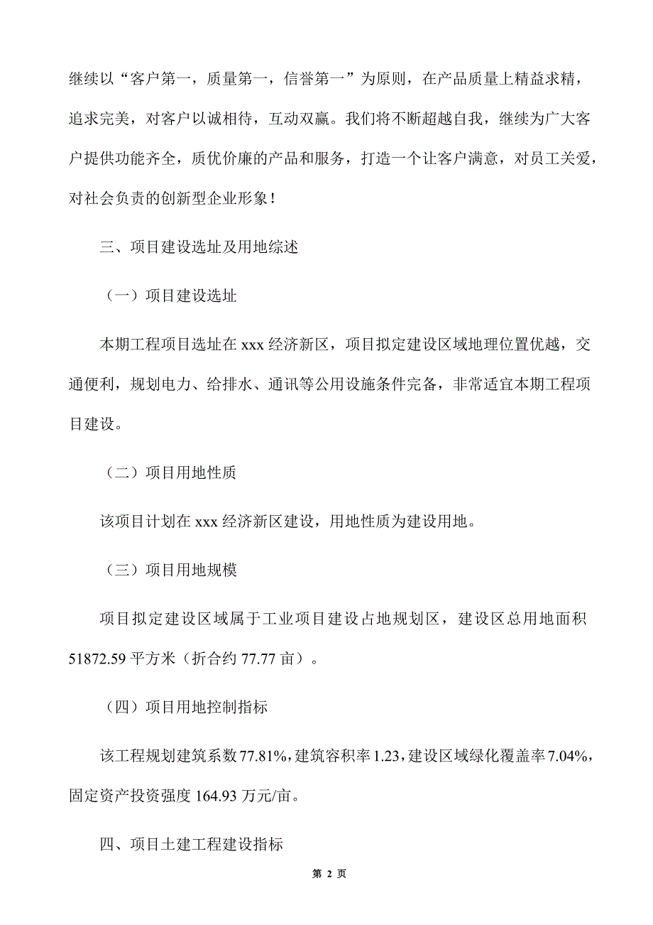 化妆品原材料生产建设项目建议书_第2页