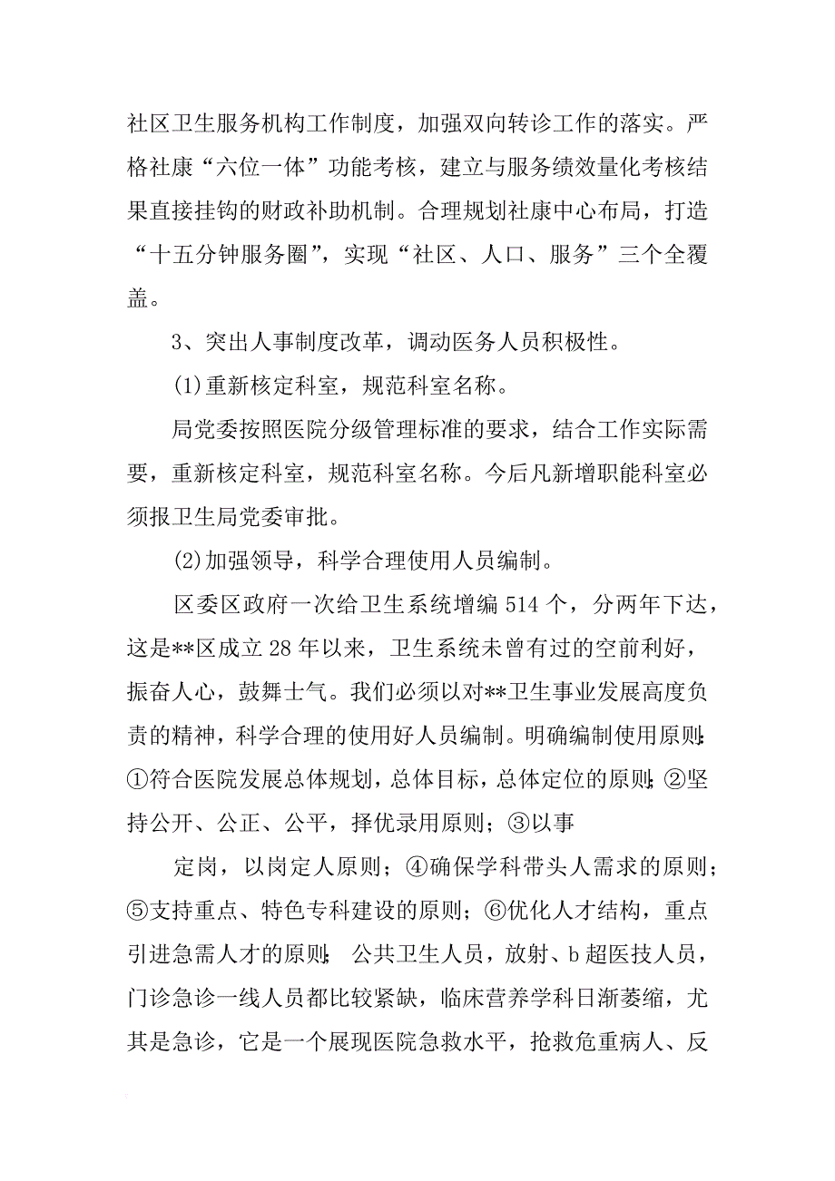 卫生局xx年工作计划_3_第3页