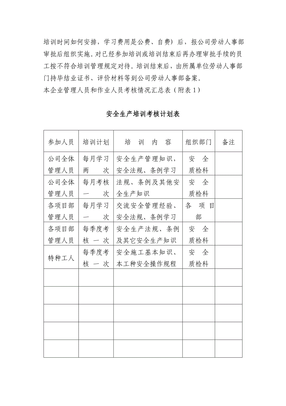 八企业年度安全培训教育材料_第4页