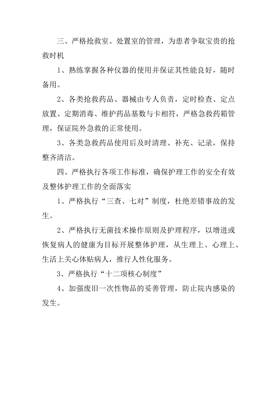 xx有关急诊科护理的工作计划_第2页