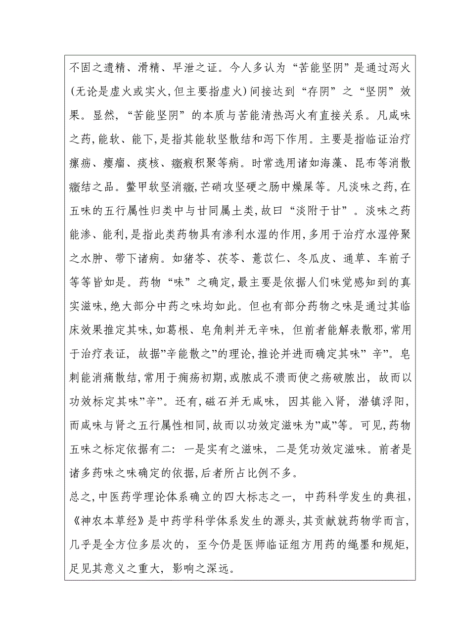 神农本草经读书心得_第4页
