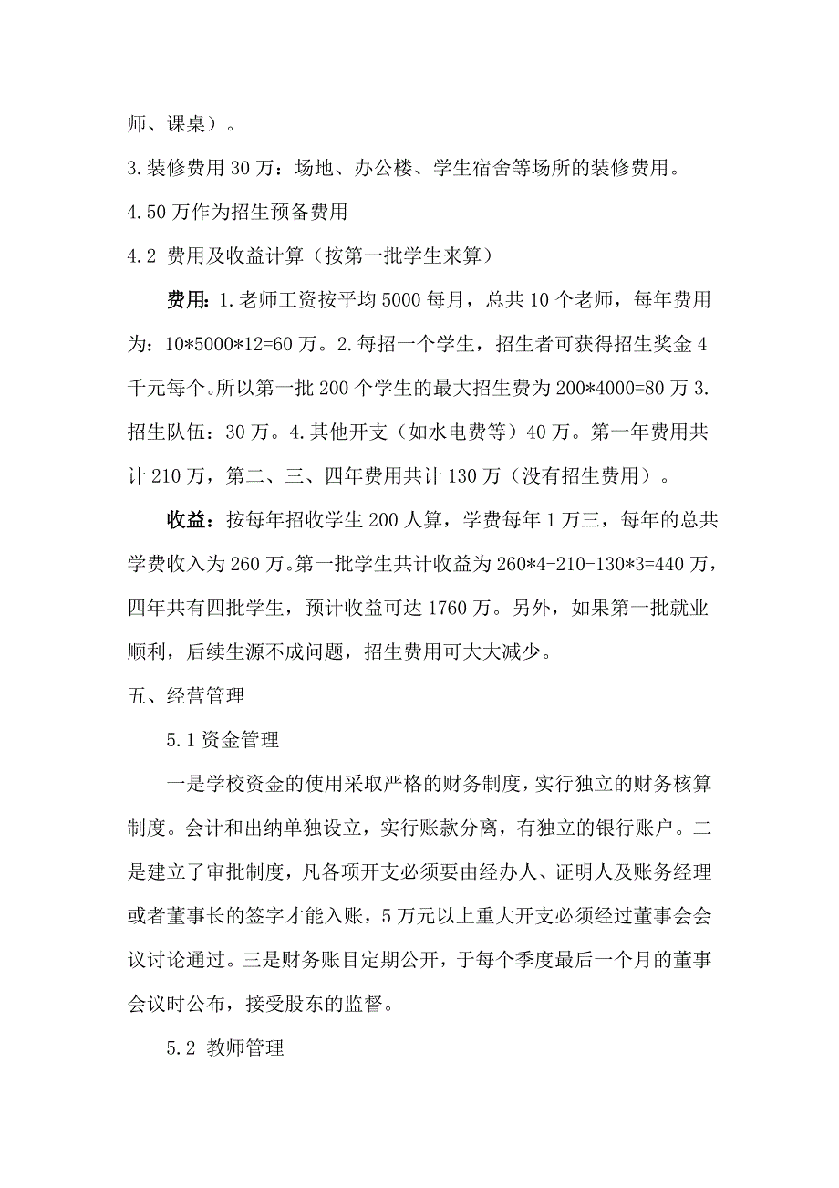 办学可行性报告_第3页