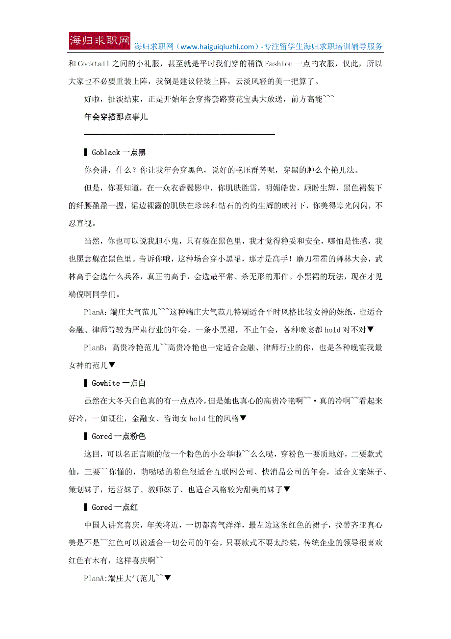 【海归人才网】穿搭终极宝典｜当刚入职遇到年会和晚宴_第2页