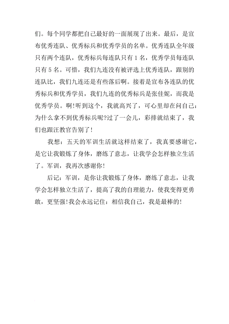 军训心得体会800字优秀范文_第2页