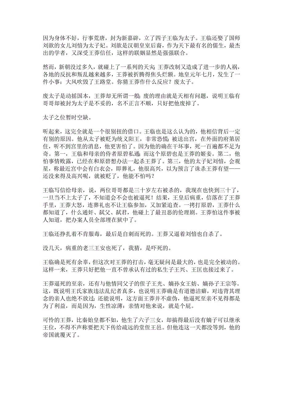 王莽为什么杀死了自己三个儿子_第3页