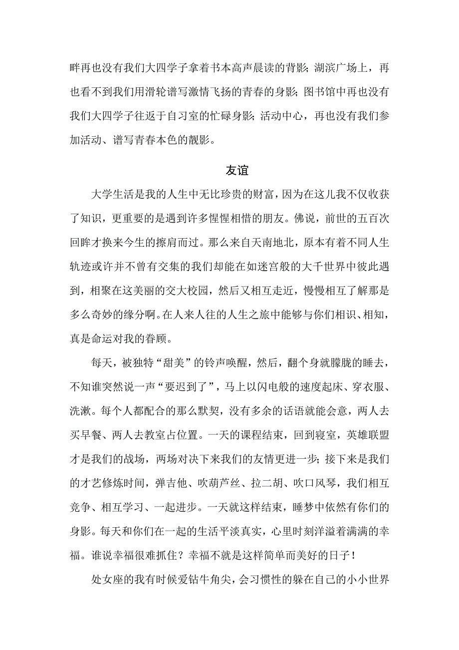 青春·大学·友谊_第3页