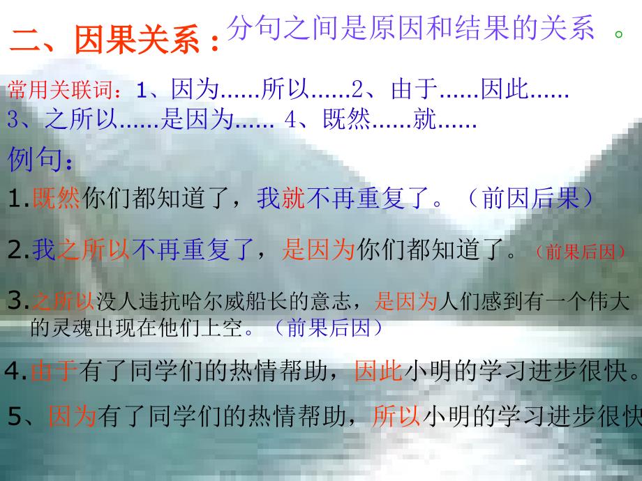 小学语文关联词教学与总复习a_第4页