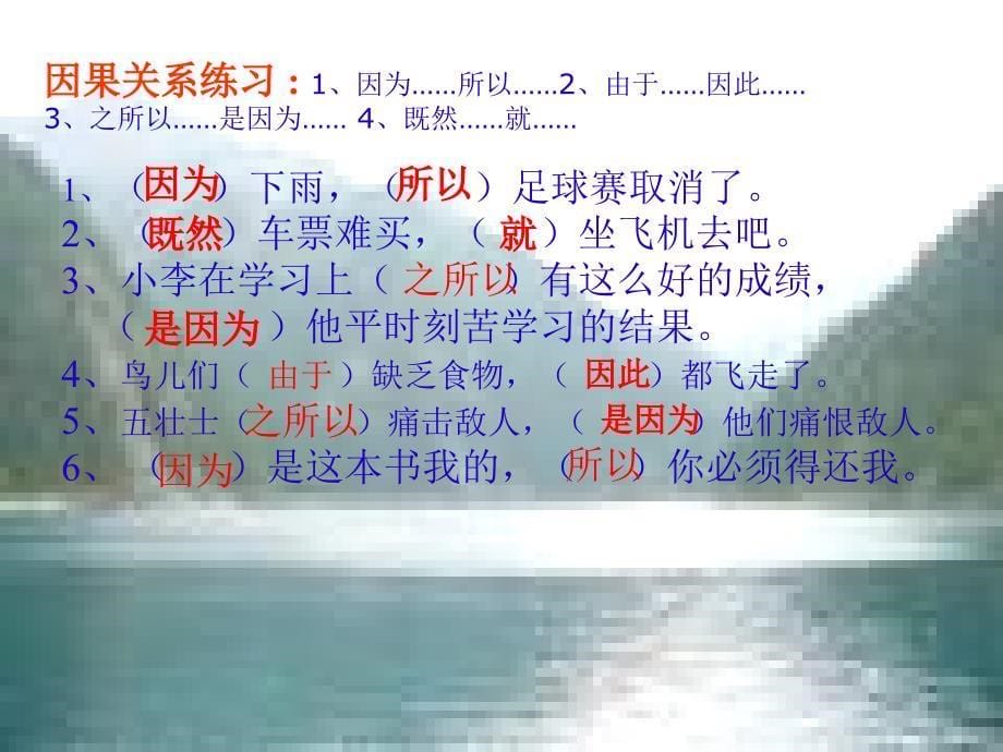 小学语文关联词教学与总复习a_第5页