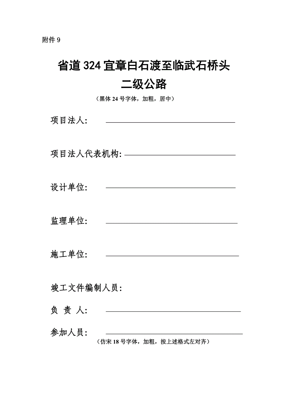 公路工程竣工资料封面_第4页