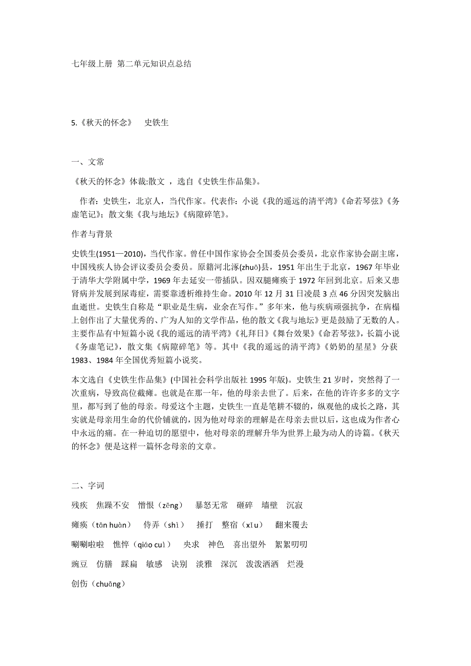 新版2017-2018七年级上第二单元知识点_第1页