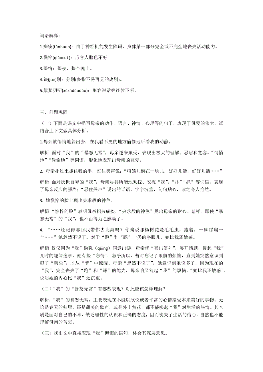 新版2017-2018七年级上第二单元知识点_第2页