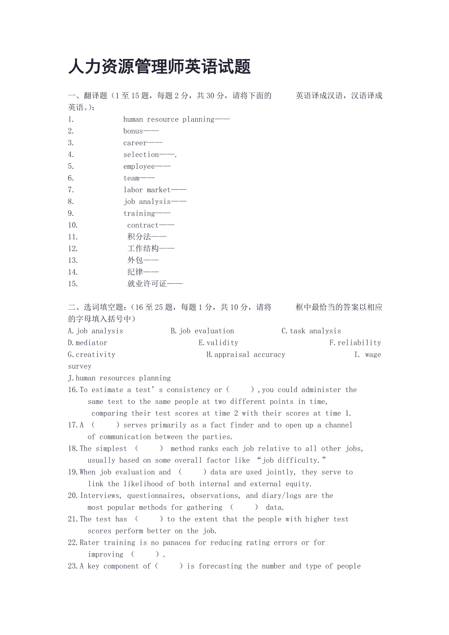 人力资源管理师英语试题_第1页