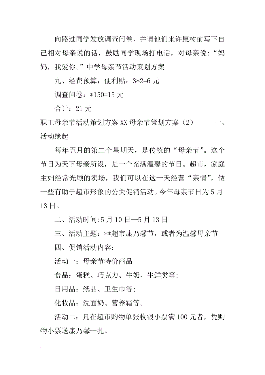 xx母亲节策划方案(4篇)_第3页