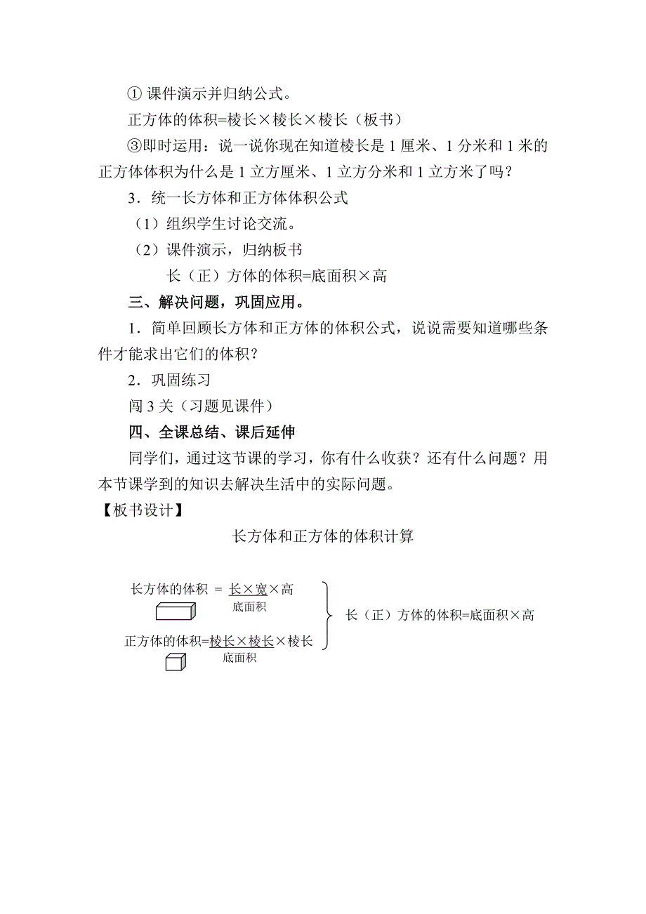 《长方体和正方体体积计算》教学设计_第3页