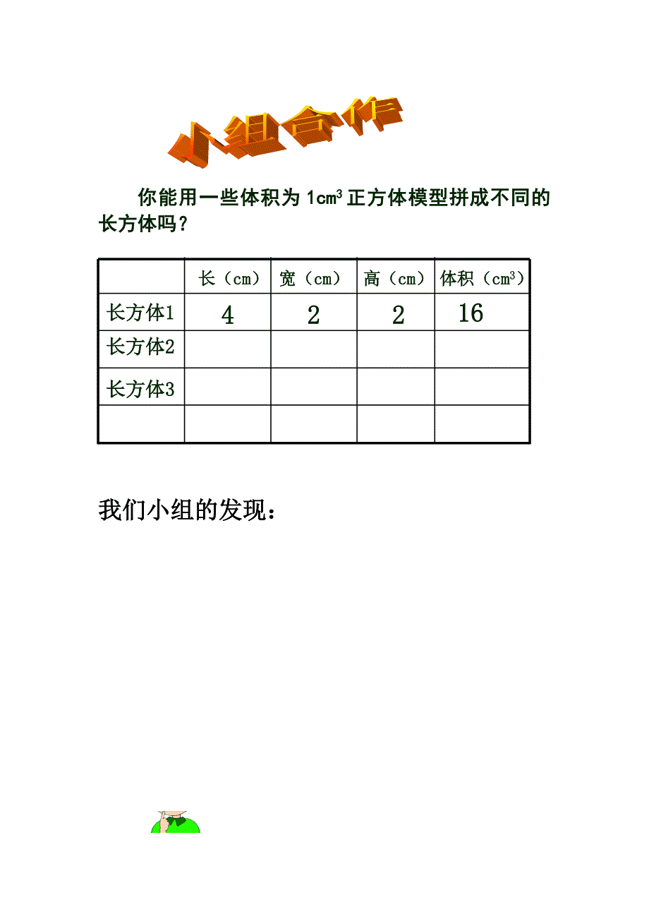 《长方体和正方体体积计算》教学设计_第4页