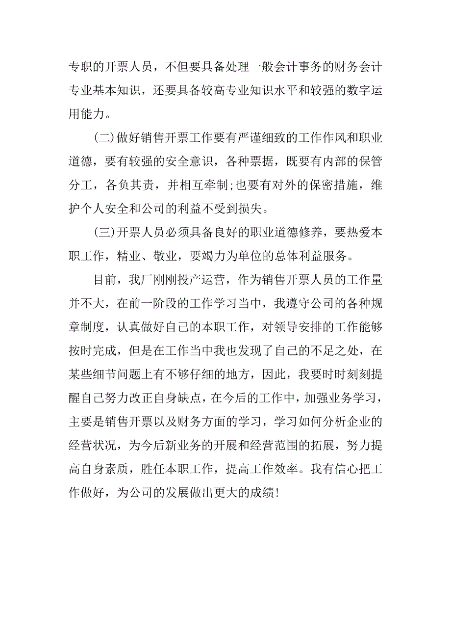 xx销售11月工作个人工作总结_第2页