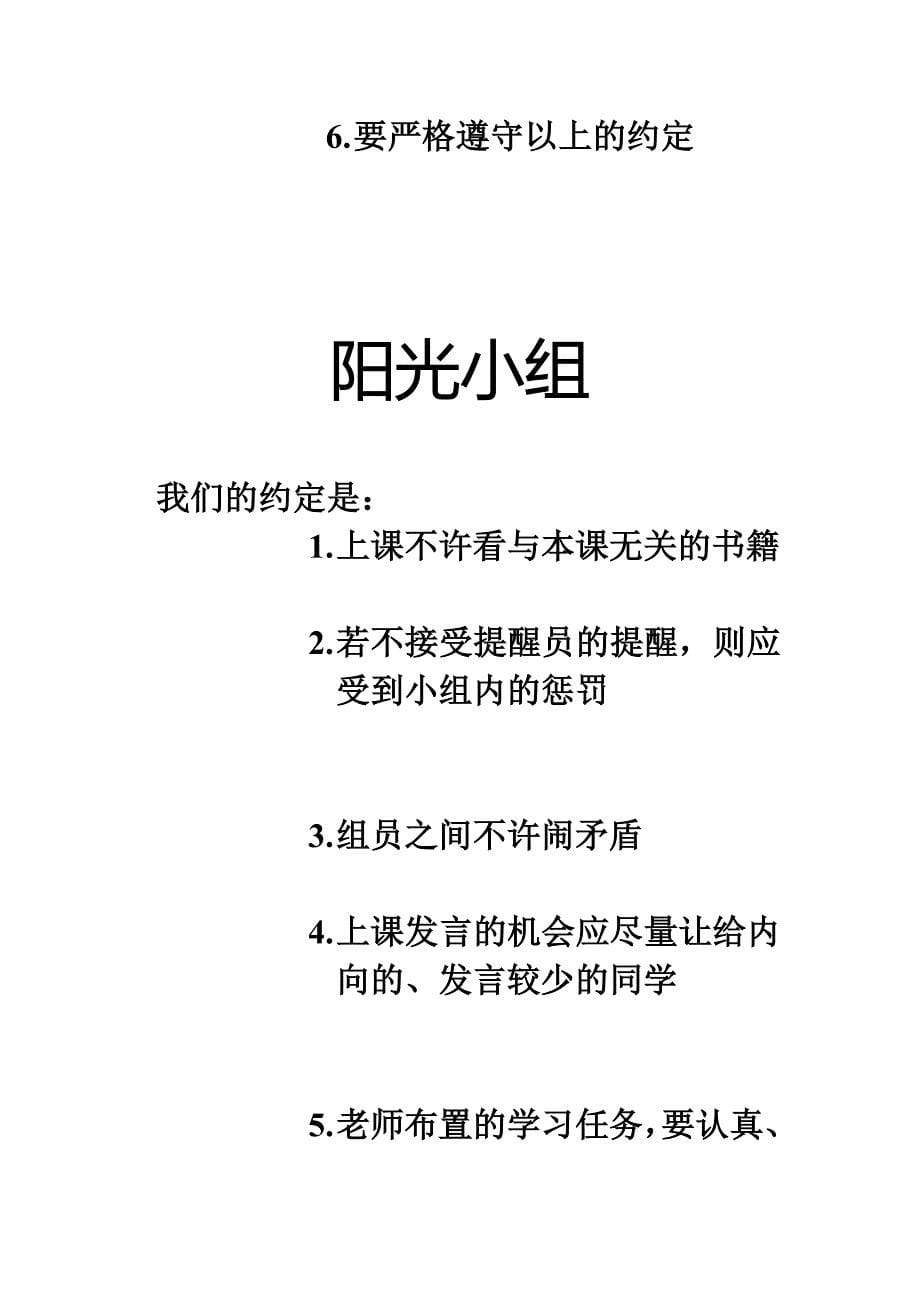 各小组公约_第5页