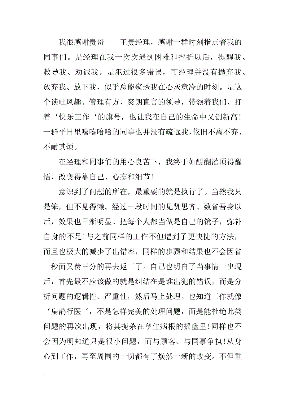 xx酒店前台工作总结范文精编_第3页
