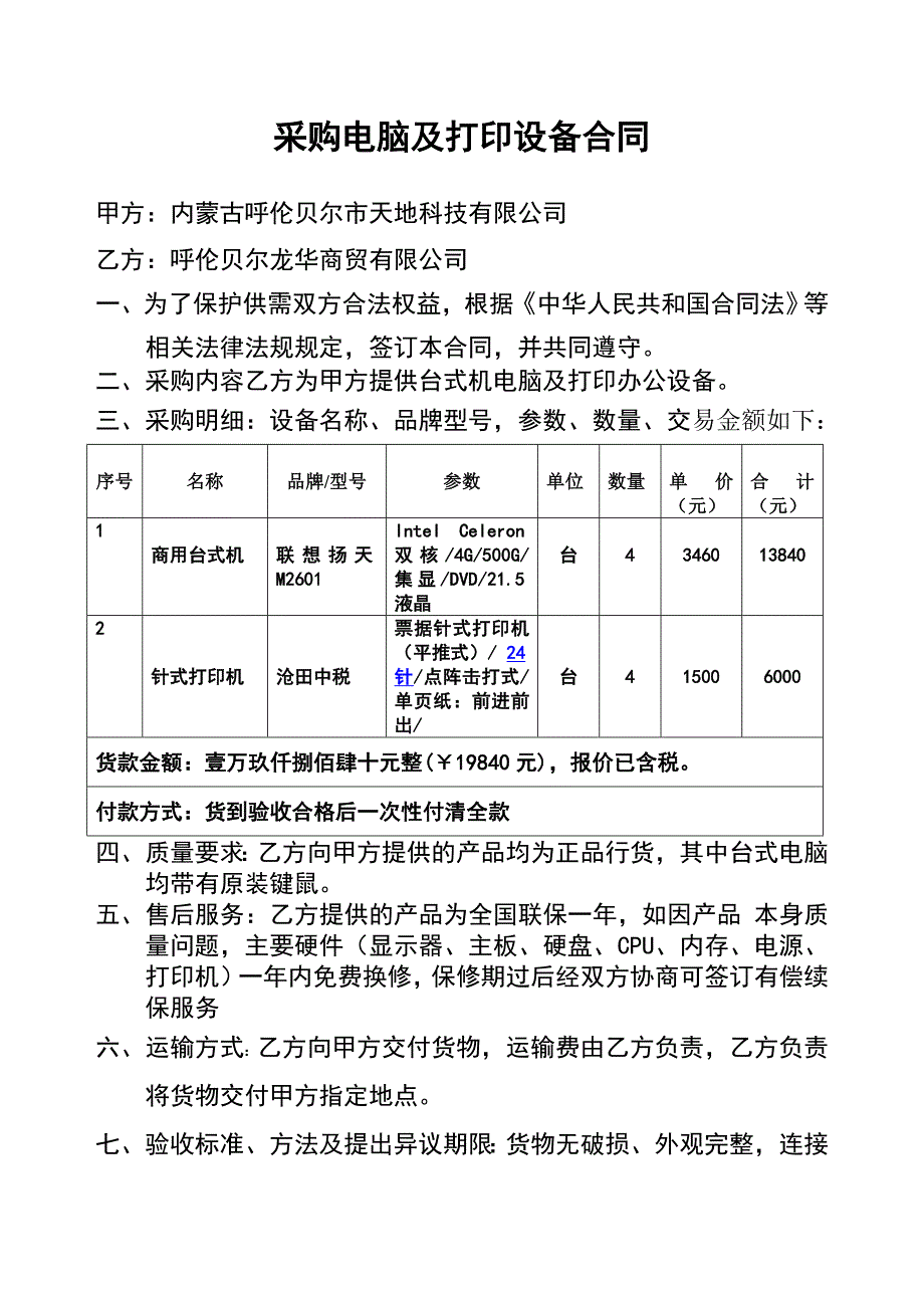 采购电脑合同_第1页