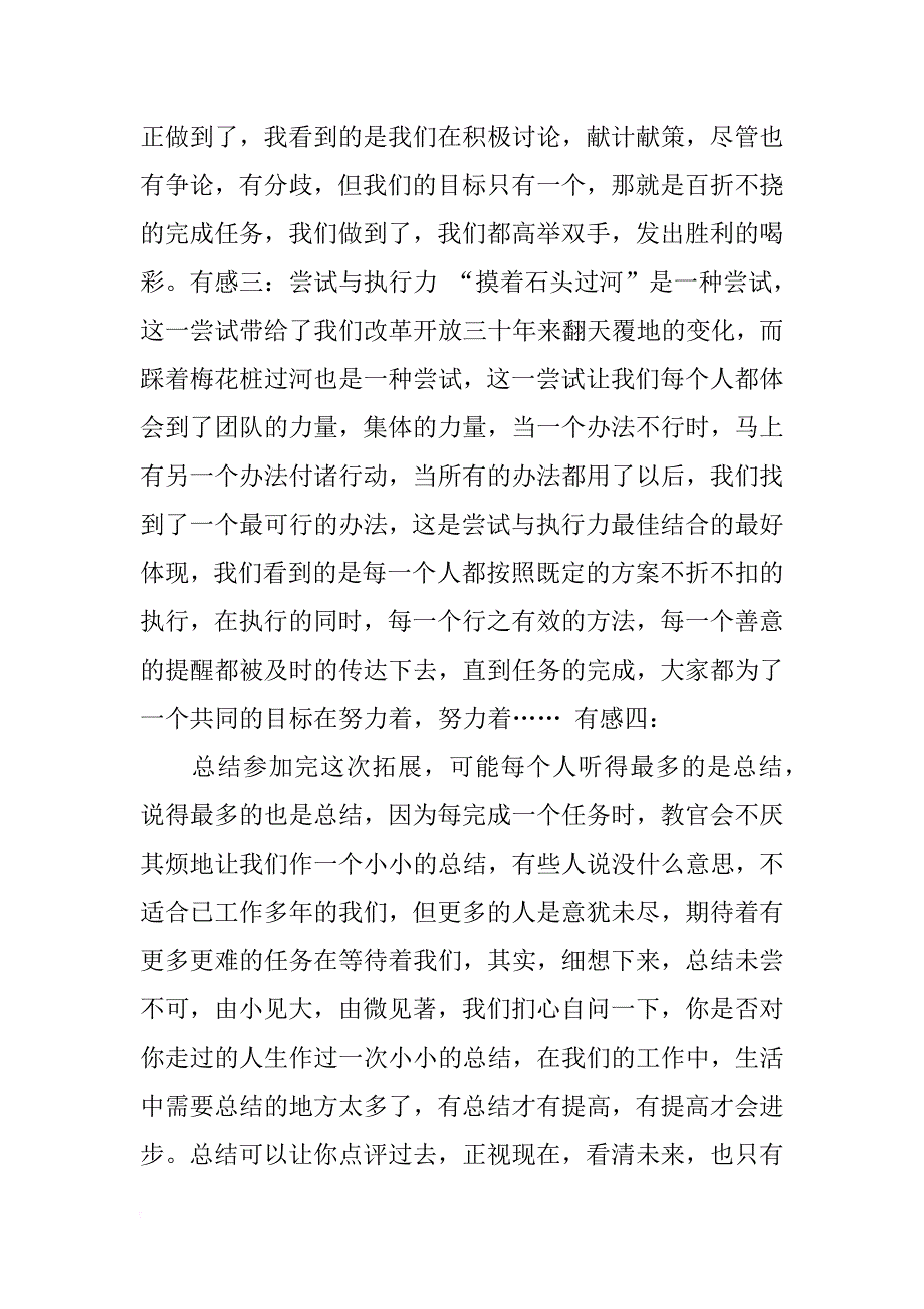 公司拓展训练心得体会精选_第2页