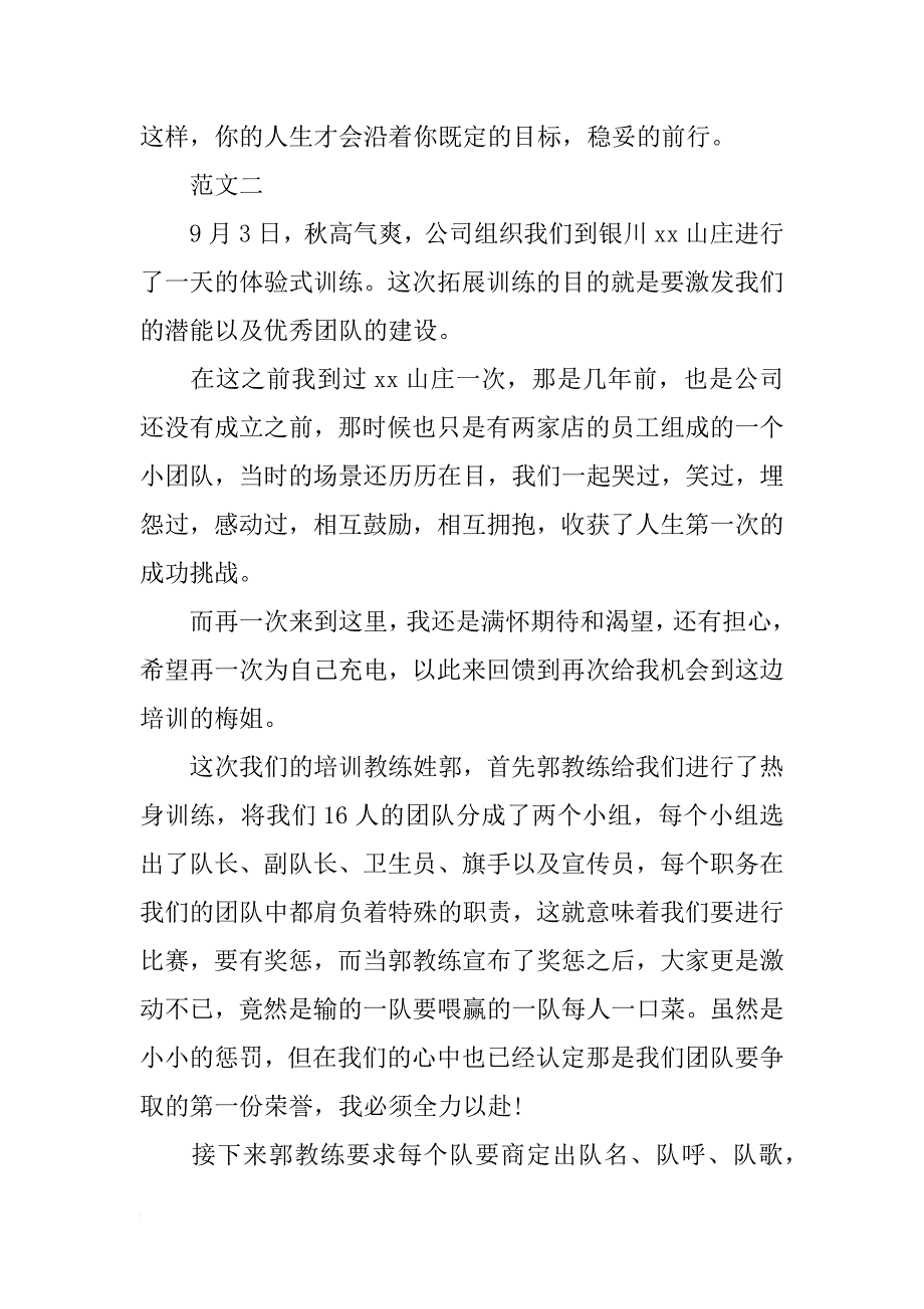 公司拓展训练心得体会精选_第3页