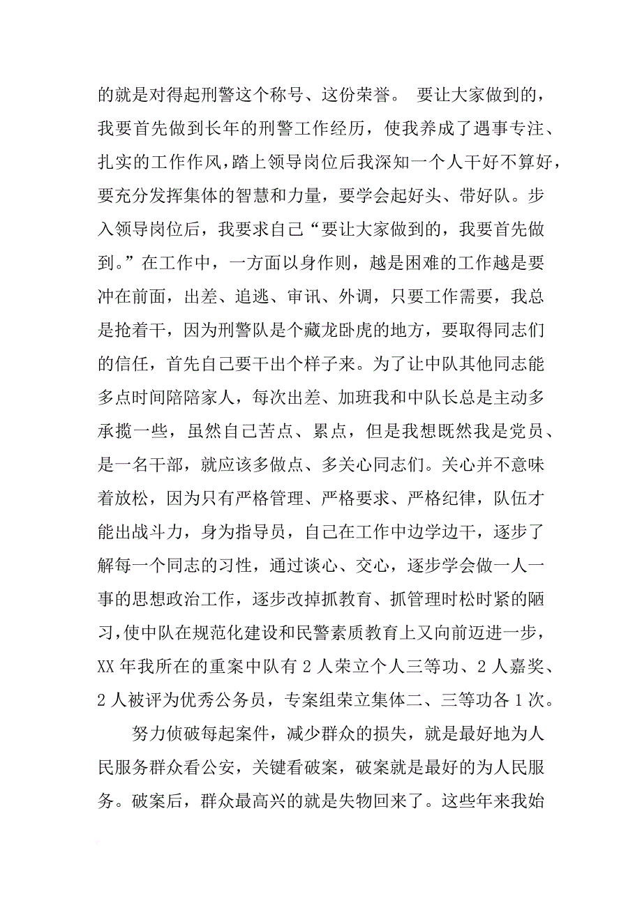 刑警演讲稿3篇_第3页