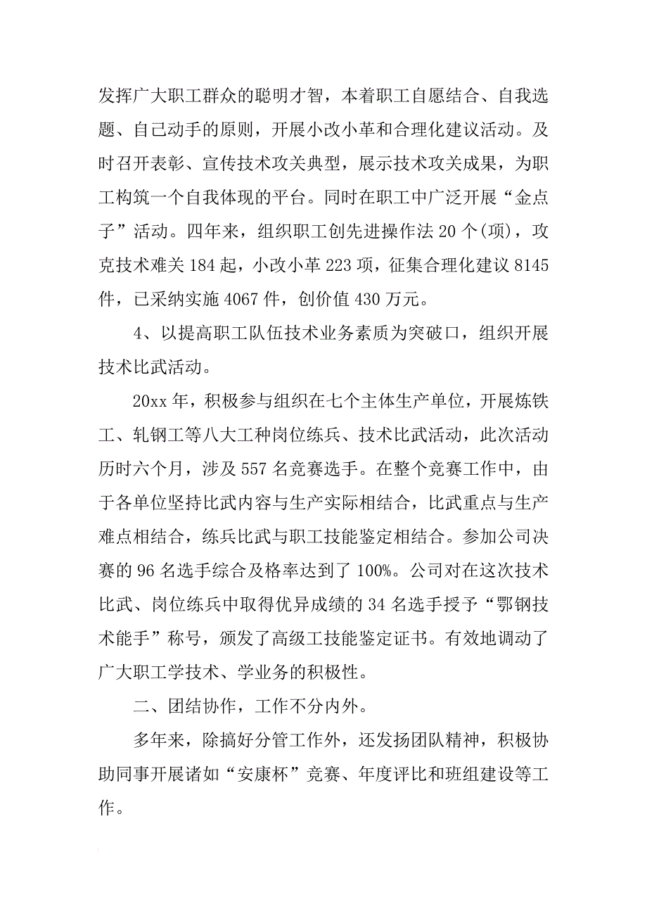 xx高级经济师年终个人总结范文_第3页