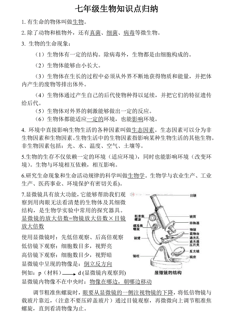 七年级生物第一_第1页