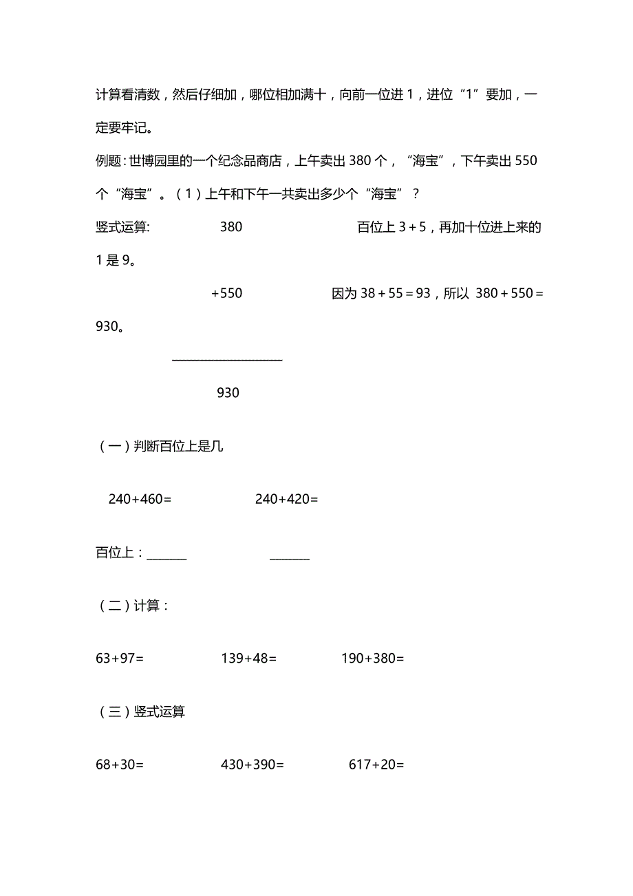 北师大三年级数学加与减练习题_第3页