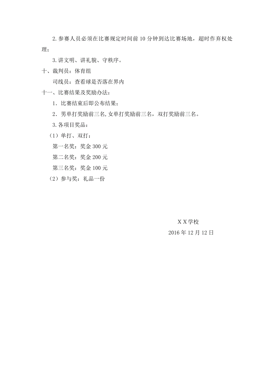 教职工羽毛球比赛方案_第2页