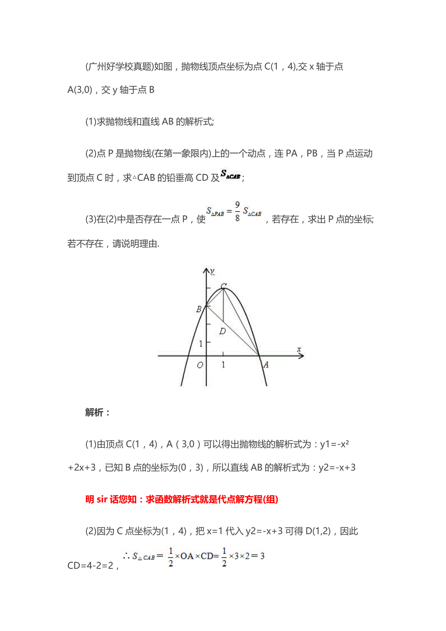 二次函数压轴题中的“面积”问题_第2页