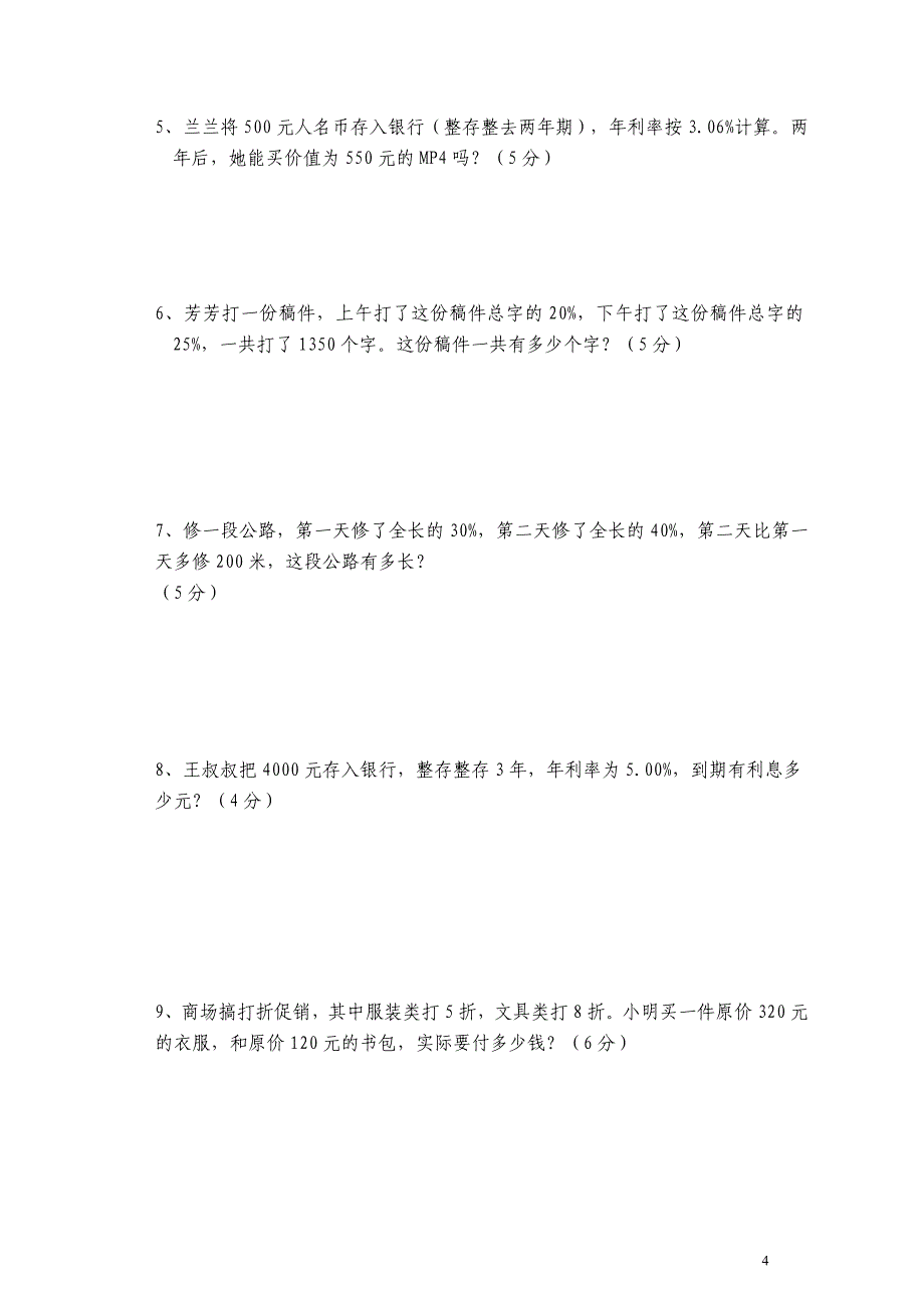 六年级数学百分数单元测试题及答案人教版_第4页