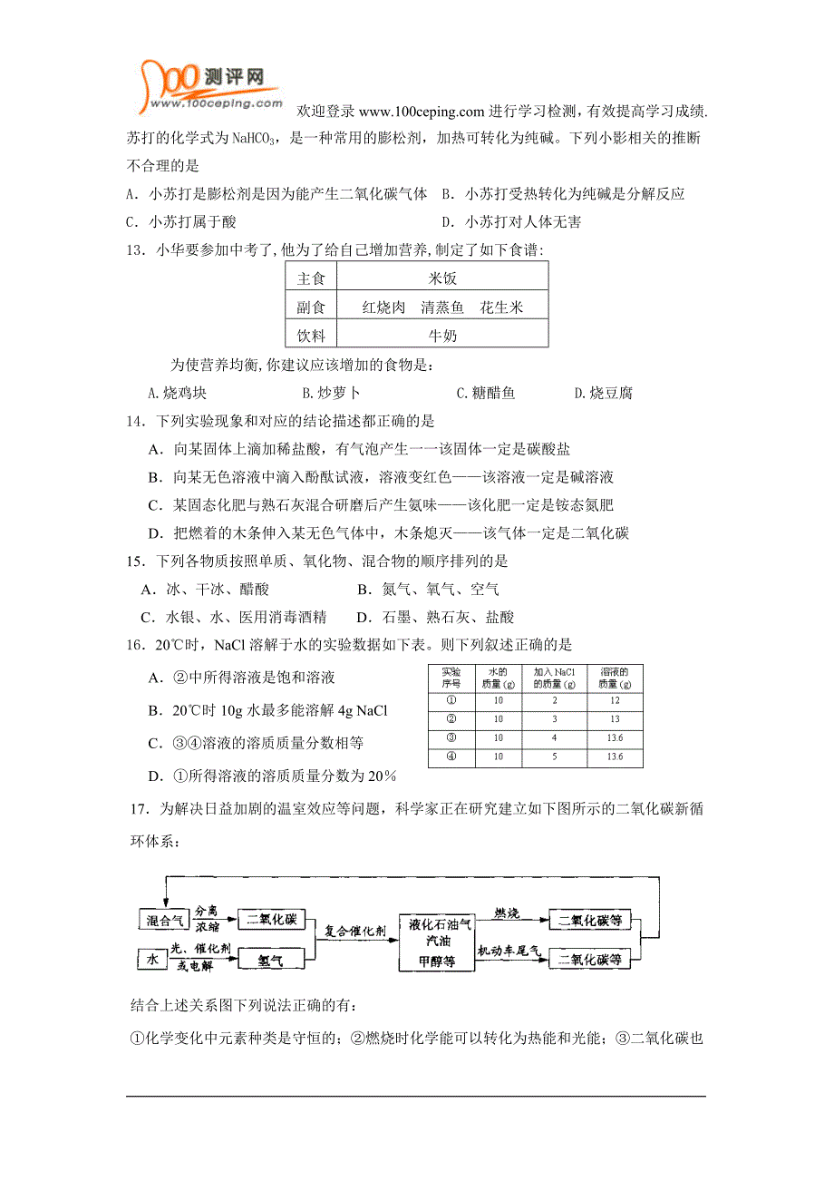 2009年山东省东营市化学中考试题及答案_第3页