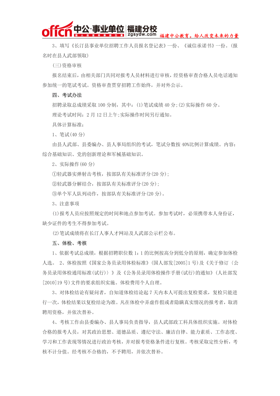 2015龙岩市长汀县人武部招聘事业工勤人员2名通告_第2页