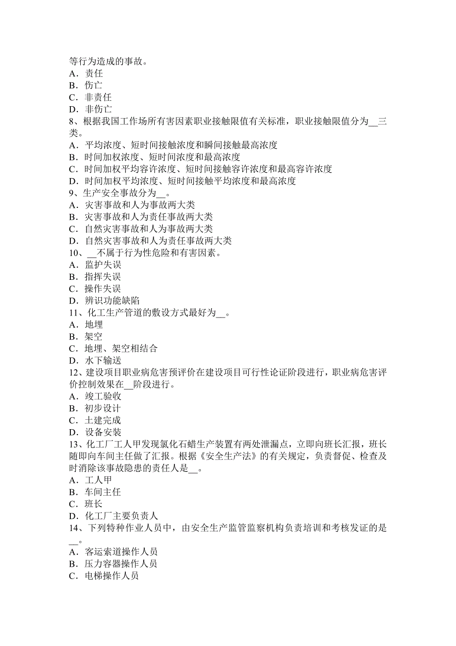 2017年上半年上海安全工程师安全生产法：硫化氢中毒事故特点试题_第2页