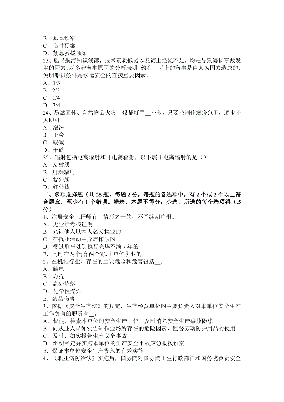 2017年上半年上海安全工程师安全生产法：硫化氢中毒事故特点试题_第4页