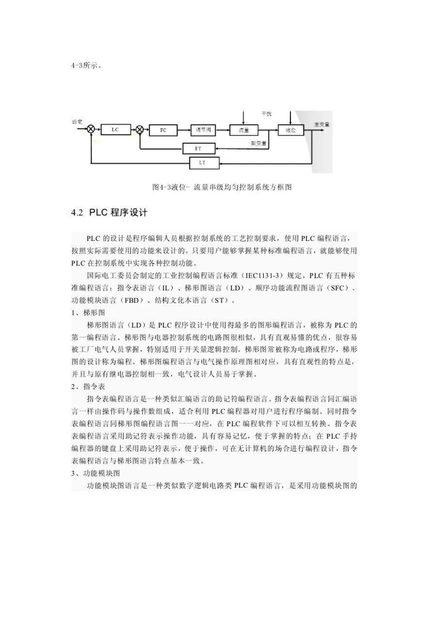 蒸馏塔生产工艺软件设计方案_第3页