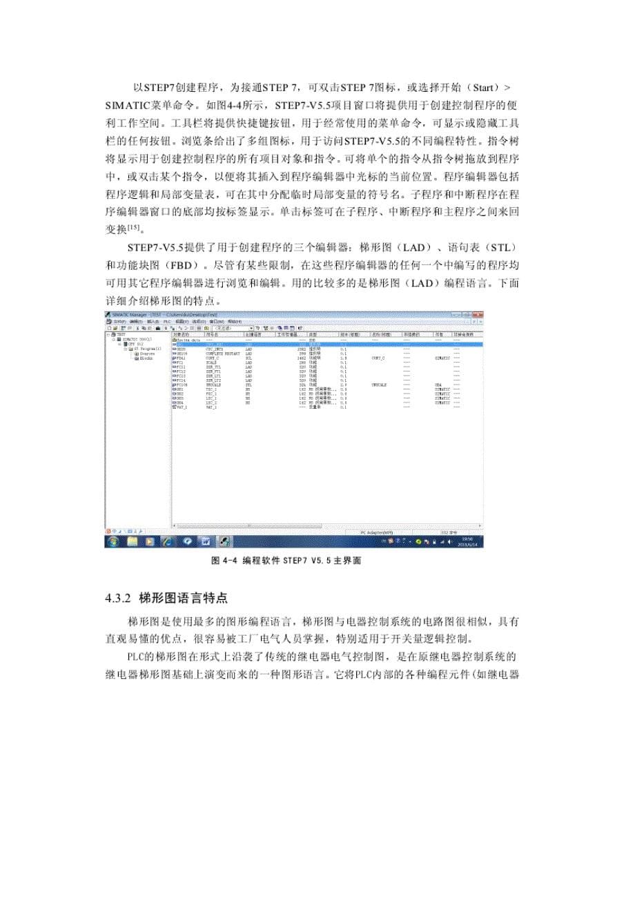 蒸馏塔生产工艺软件设计方案_第5页