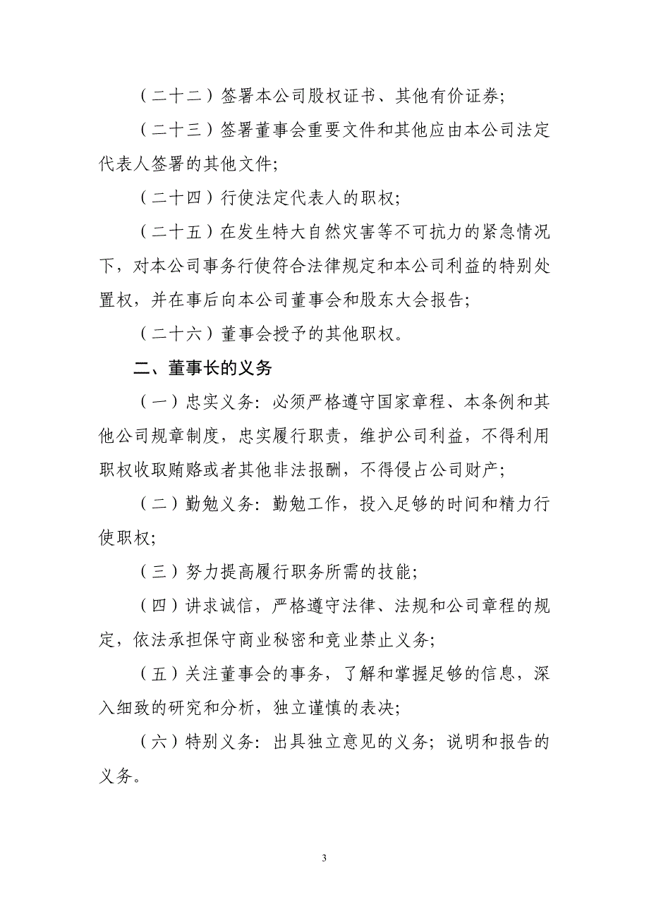 董事会向董事长授权方案_第3页