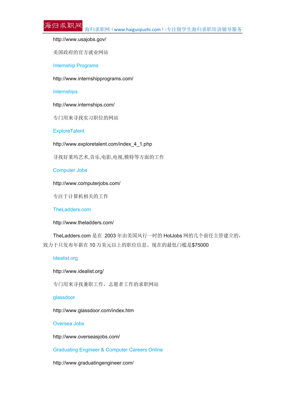 【海归人才网】推荐｜30个你不得不知的美国求职网站,妈妈再也不用担心找不到工作了_第2页