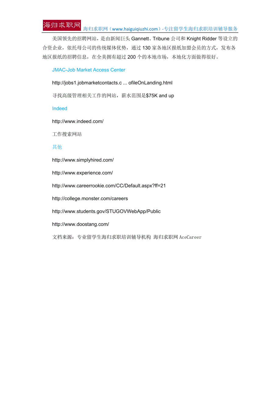 【海归人才网】推荐｜30个你不得不知的美国求职网站,妈妈再也不用担心找不到工作了_第4页