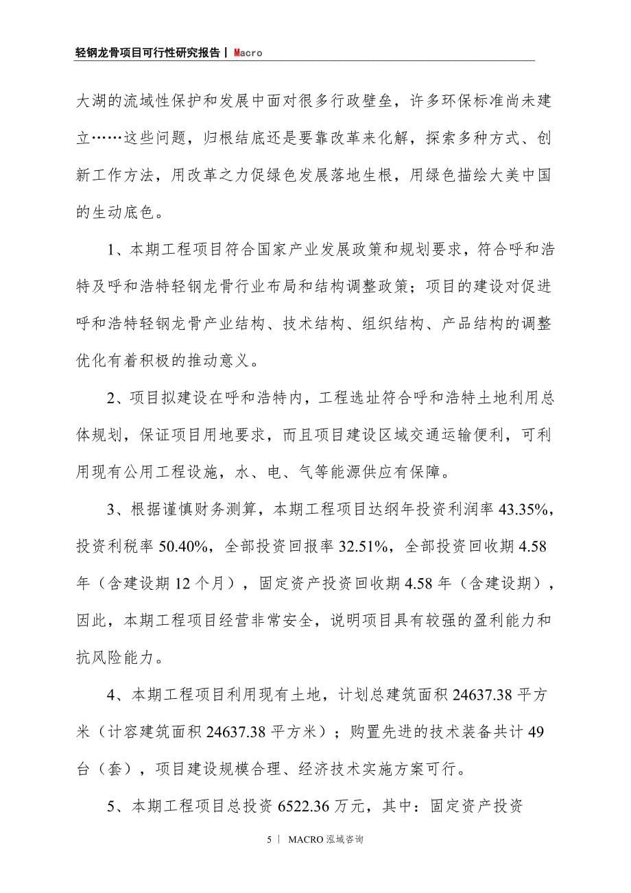 轻钢龙骨项目商业计划书_第5页