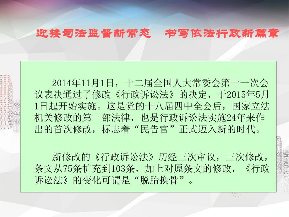 新行政诉讼法讲座 《行政诉讼法》修改解读_第4页