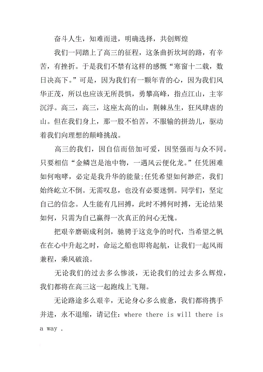 xx高考百日冲刺发言稿_第4页