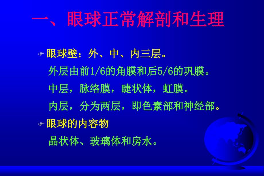 眼球肿瘤影像学诊断与鉴别诊断_第2页