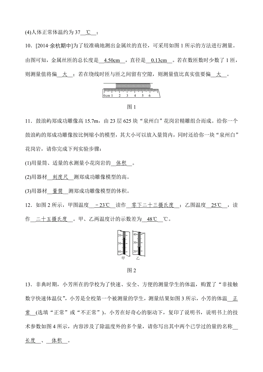 浙教版科学七年级上册《全效学习》课后练习：第1章质量评估试卷_第3页