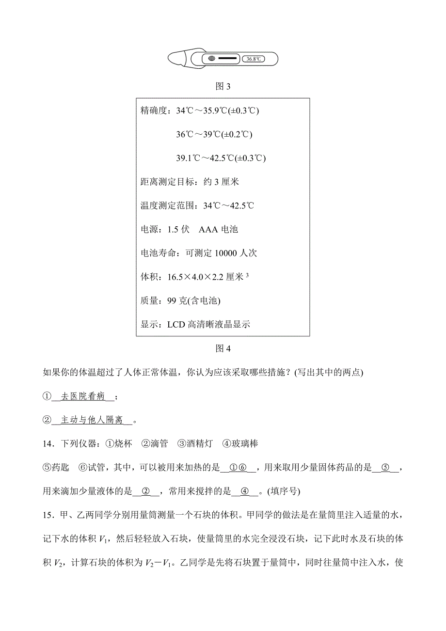 浙教版科学七年级上册《全效学习》课后练习：第1章质量评估试卷_第4页