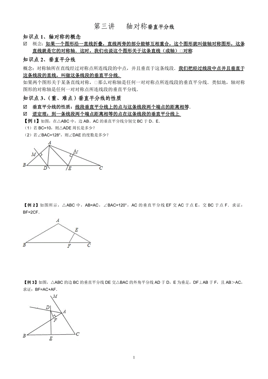 八年级下册 垂直平分线培优_第1页