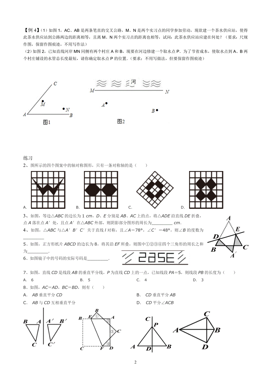 八年级下册 垂直平分线培优_第2页